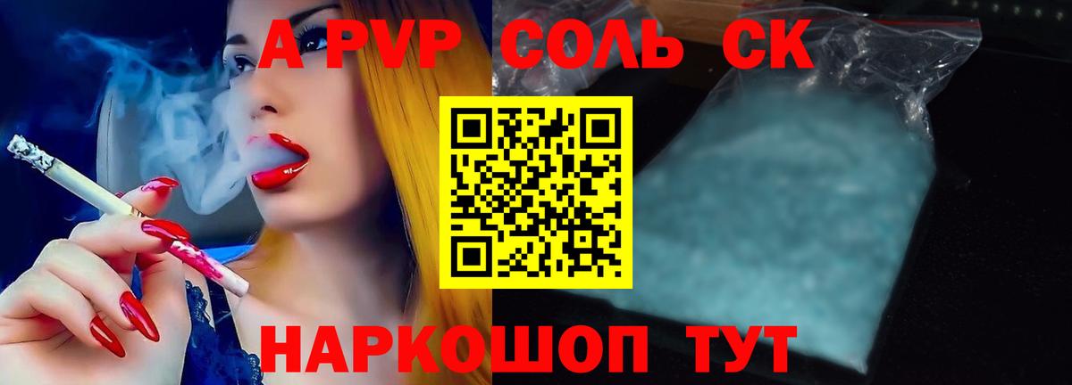 А ПВП Crystall Новосибирск