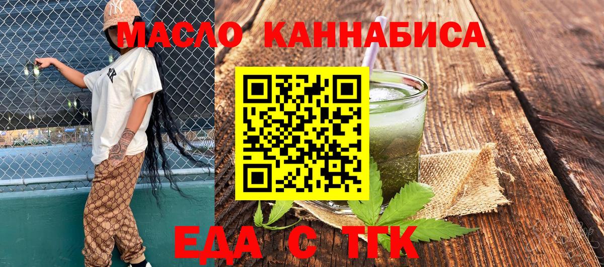 Новосибирск  Еда ТГК марихуана  Вход с VPN 