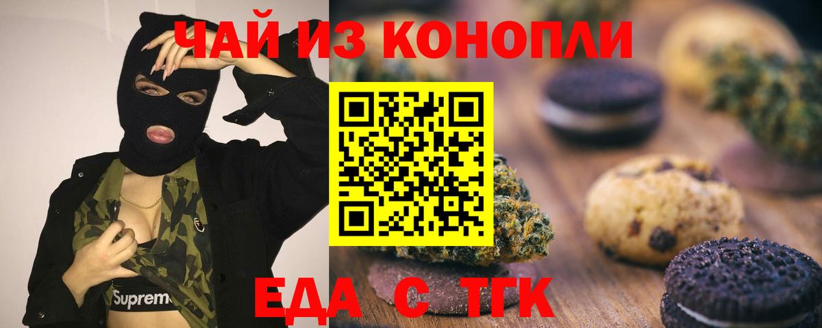 Еда ТГК конопля Новосибирск