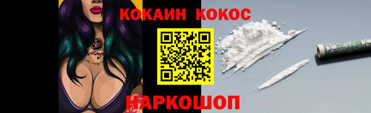 Новосибирск  Кокаин  Вход с VPN  COCAIN Columbia 