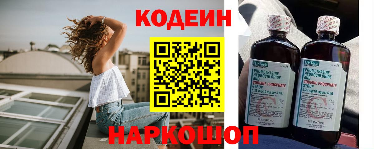 Codein напиток Lean (лин)  Вход с VPN  Кодеиновый сироп Lean Purple Drank  Новосибирск 