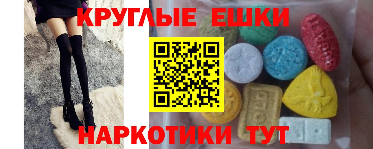Новосибирск  Ecstasy круглые  Вход с VPN  ЭКСТАЗИ XTC 