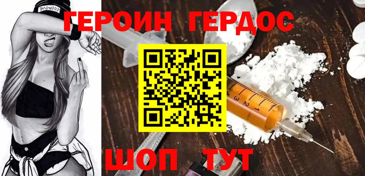 ГЕРОИН герыч  Вход с VPN  Новосибирск 