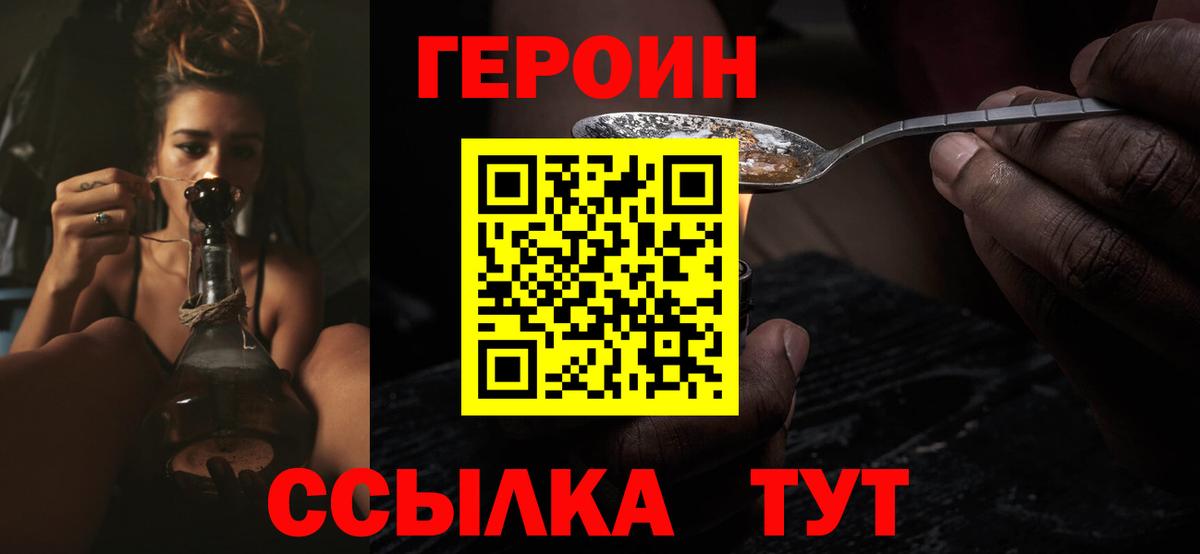 Героин Heroin Новосибирск