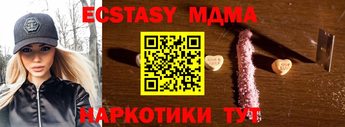 Новосибирск  МДМА  МДМА crystal  Вход с VPN  MDMA молли 